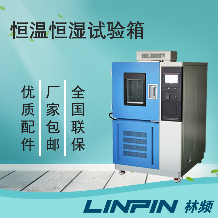 恒溫恒濕試驗(yàn)箱是配電室環(huán)境監(jiān)測(cè)的必備儀器