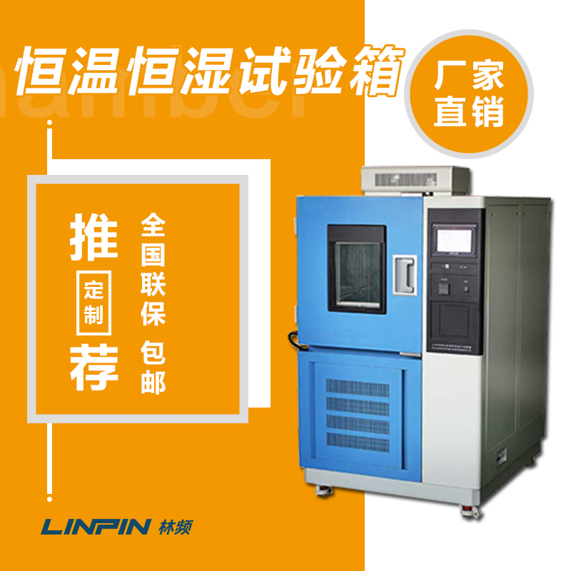 <b>溫濕敏感特性！恒溫恒濕試驗(yàn)箱的隱性失</b>